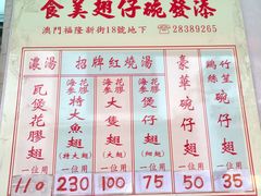 菜单-添發碗仔翅美食