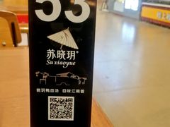 -苏晓玥·手作江南小吃(深圳北站店)