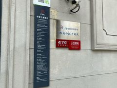 -中国工商银行(浦星路支行)