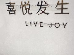 -喜茶(上海淮海中路渔阳里店)