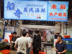 -船奇蒸汽海鲜·闽菜(八市海鲜总店)