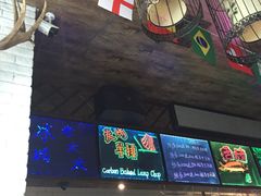 门面-冰城小镇音乐串吧·聚会餐厅(百子湾店)