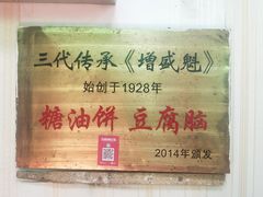 -增盛魁小吃店