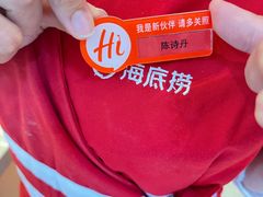 -海底捞火锅(八佰伴店)