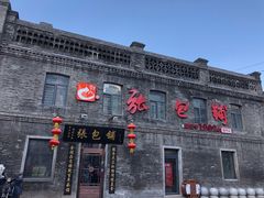 门面-张包铺(道外店)