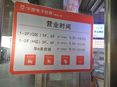 -华强电子世界(深圳二店)