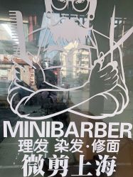-纯剪男士理发馆·烫染专业店