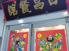 门面-日昌餐馆(亦庄店)