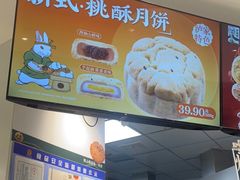 -泸溪河桃酥(海陵万象城店)