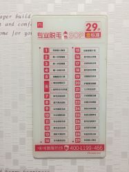 -咪咪比基尼脱毛专业店