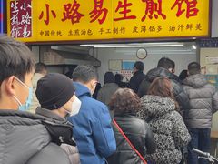 -小路易生煎馆(前进五路店)