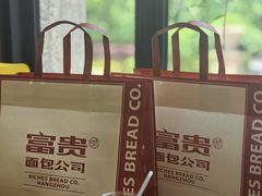 -富贵面包公司(运河店)