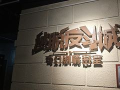 -逃脱反斗城沉浸剧情密室(北京路店)