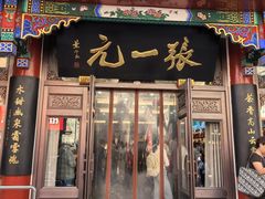 -北京前门大栅栏