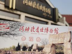 -河姆渡遗址博物馆