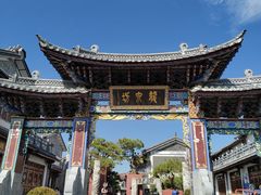 -大理古城