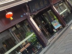 -松鹤楼(山塘街店)