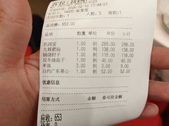 账单-丰泽园饭店