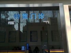 -上海市中医文献馆