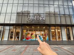 -东莞君尚