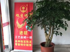 -无锡文化工艺品市场(槐古路店)