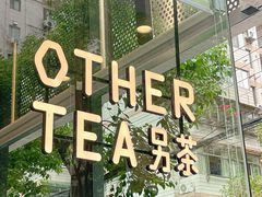 -OT另茶(上海幸福里店)