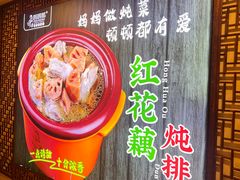 -妈妈传炖品(双林店)