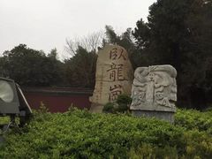 -南阳卧龙岗武侯祠