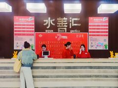 -水善汇旗舰店(金牛路店)
