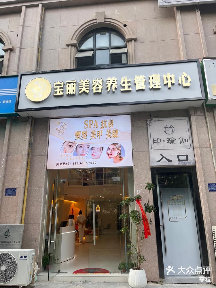 他家吧#美容养生推荐 #美容 #养生 #减肥 美之琳宝丽美容养生管理中心