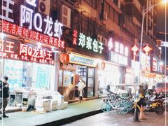 -郑家包子牛肉拉面(尚勤路店)