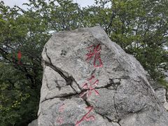 -千佛山风景名胜区