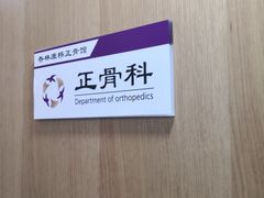 -杏林康桥中医正骨·体态矫正·跌打损伤·推拿按摩(国贸建外SOHO店)
