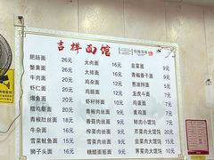 -吉祥面馆(孩儿巷北路店)