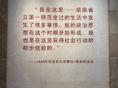 -毛泽东与第一师范纪念馆