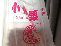 -小宝栗子(嘉华国际商业中心店)