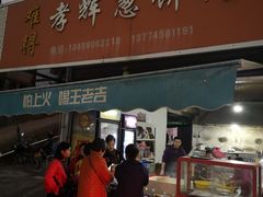 -金莲葱饼店