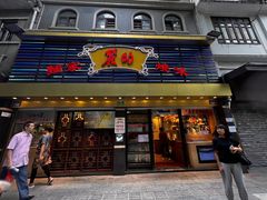-丽的面家(多宝路店)