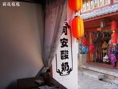 门面-阿安甜品(五一街店)