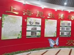 -上海昆虫博物馆