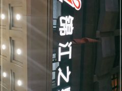 -锦江之星(辽宁朝阳火车站店)