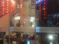 -成都瑞城名人酒店