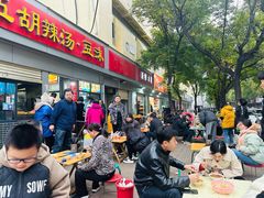 -逍遥镇刘相五胡辣汤豆沫馆(康复中街店)