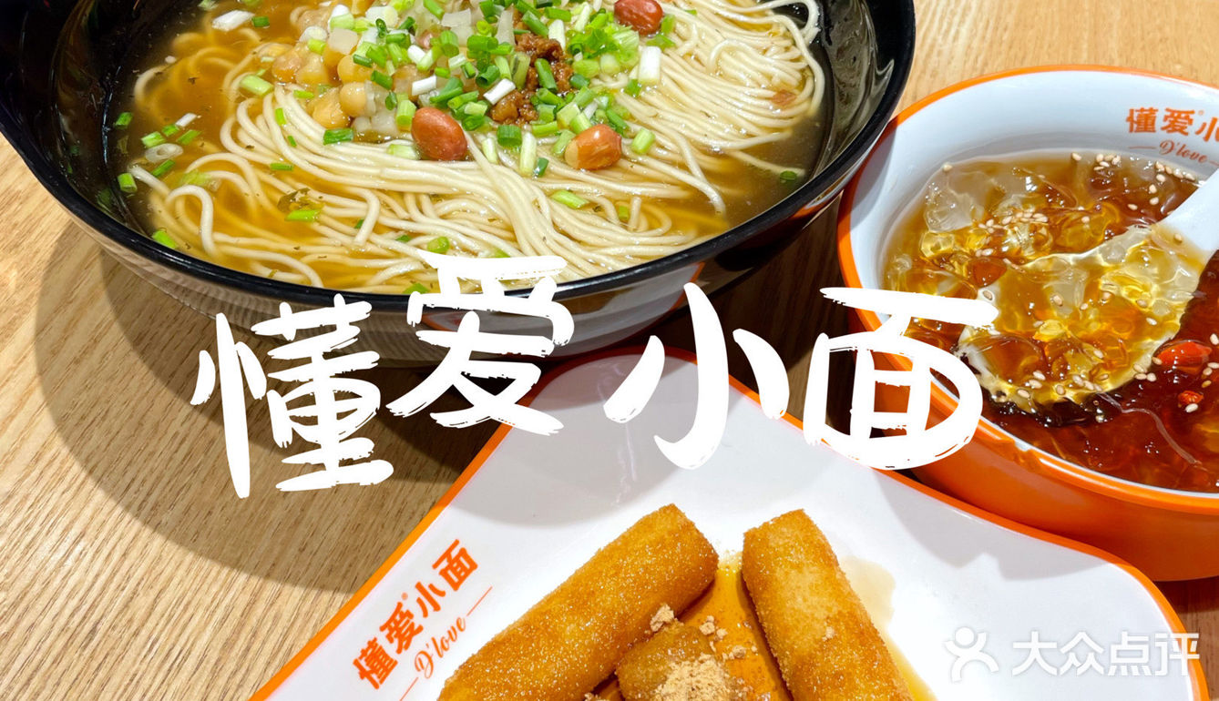 下班👉🏻去吃份懂爱小面