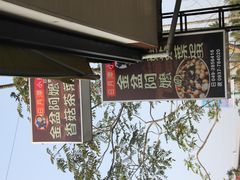 门面-金盆阿嬷香菇茶叶蛋(玄光店)