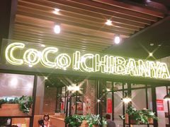 门面-CoCo壱番屋(久光百货店)