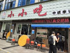 -李记小小吃(涪江路店)