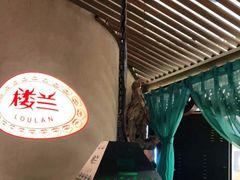 -楼兰新疆主题餐厅(苏州中心店)