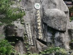 -大围山国家森林公园