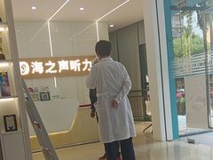 -海之声助听器(上海旗舰中心)